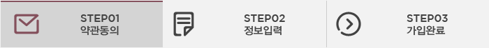 step1 약관동의